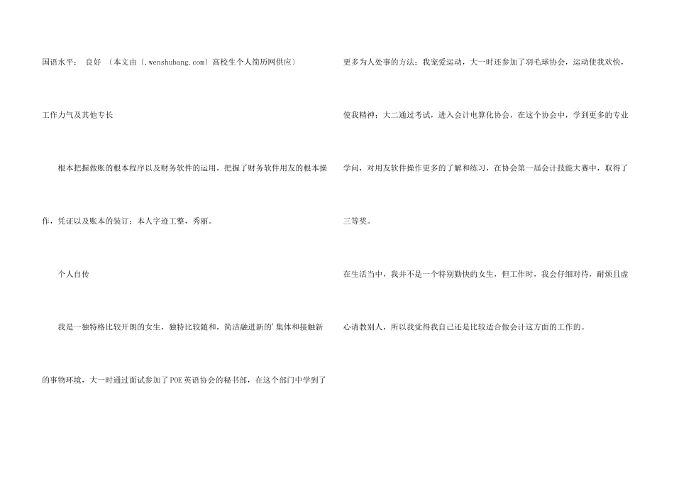 临时促销员个人简历_第3页