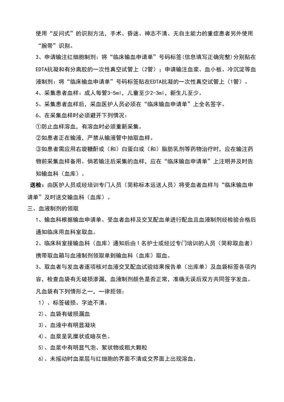 临床输血过程的质量管理监控及效果评价的制度与流程_第2页