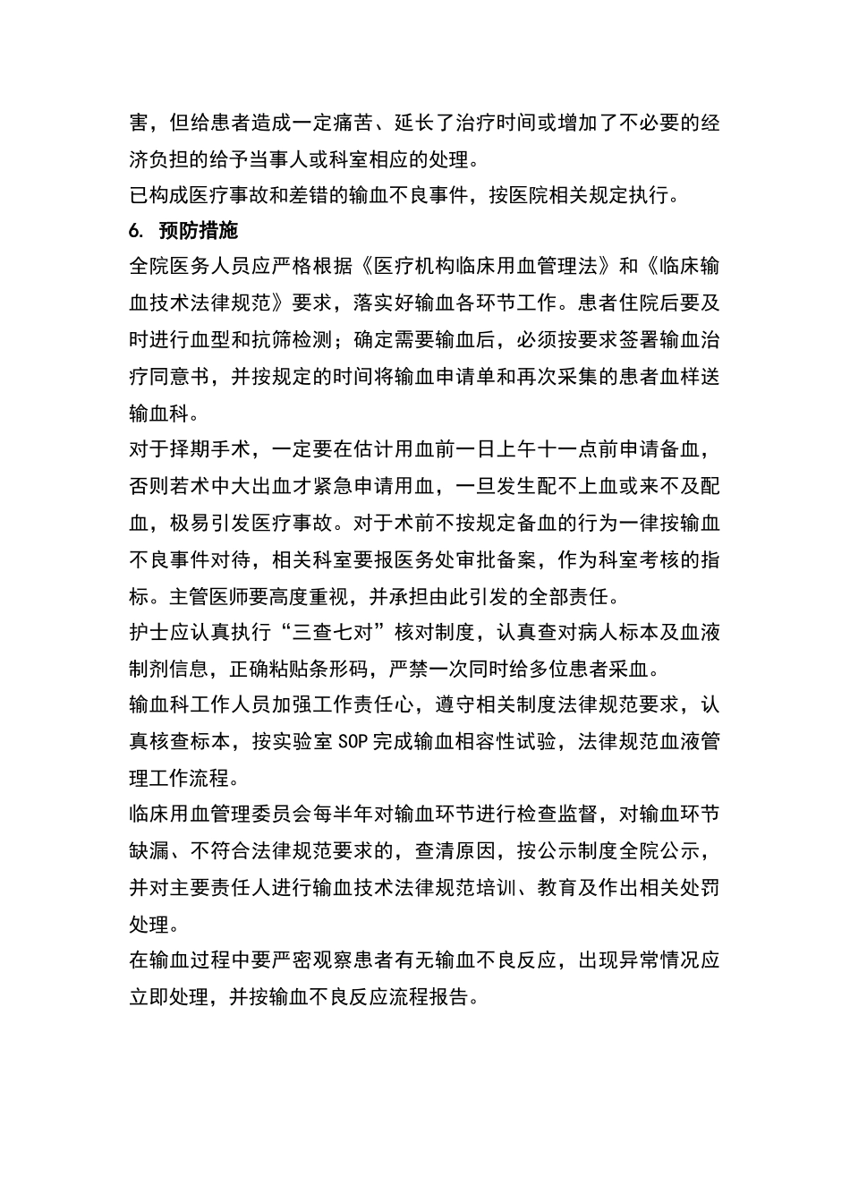 临床输血不良事件报告制度_第3页