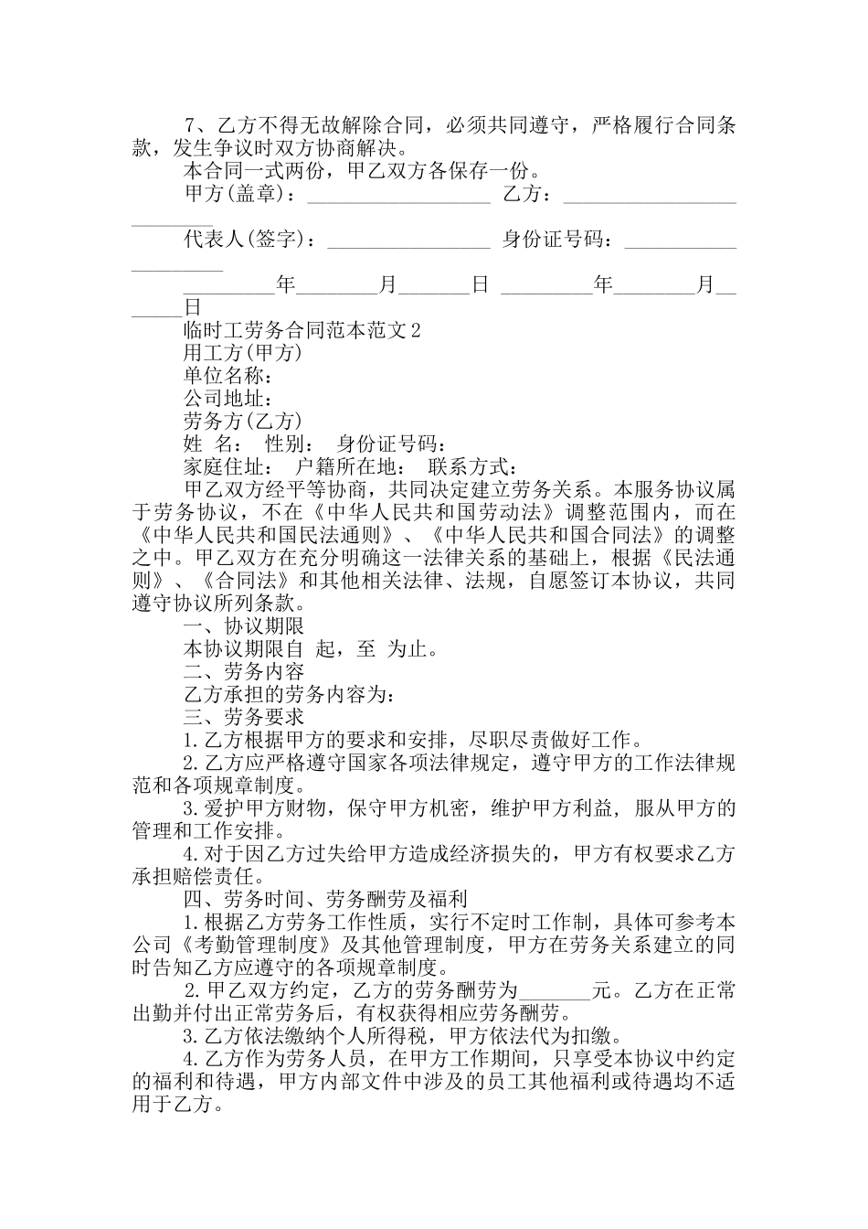 临时工劳务合同范本范文_第2页