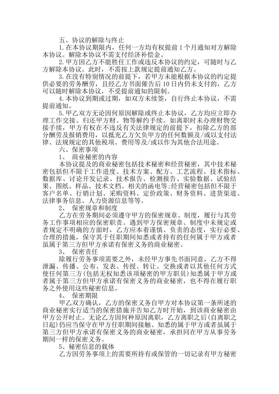 临时工劳务合同范本范文_第3页