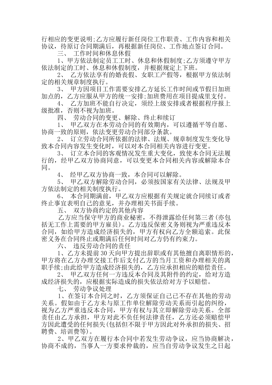 临时工劳务合同协议书最新_第3页