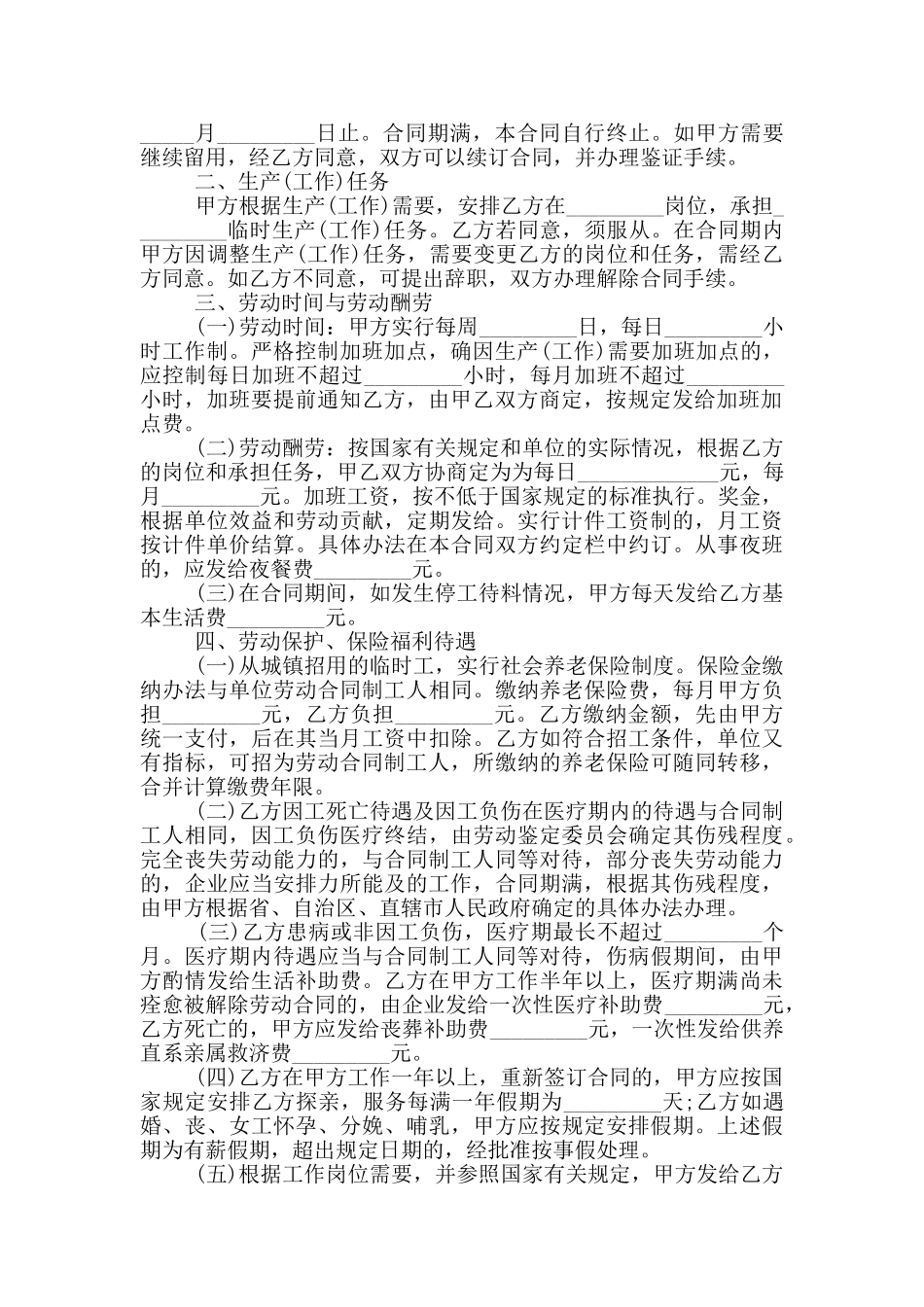 临时工劳动合同模板3篇最新2024大全_第2页