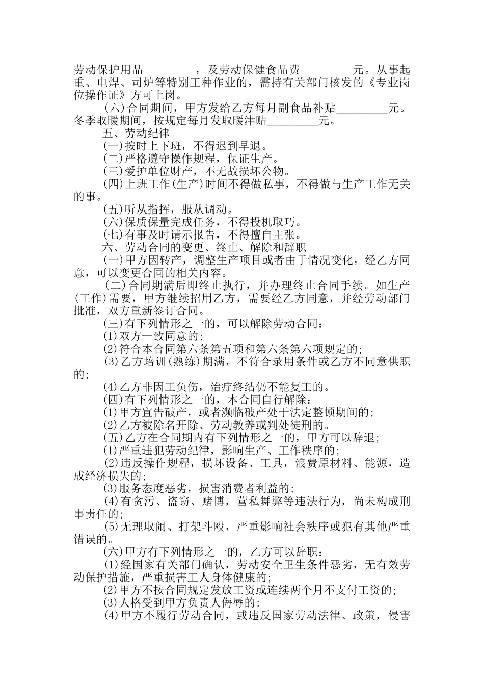临时工劳动合同模板3篇最新2024大全_第3页