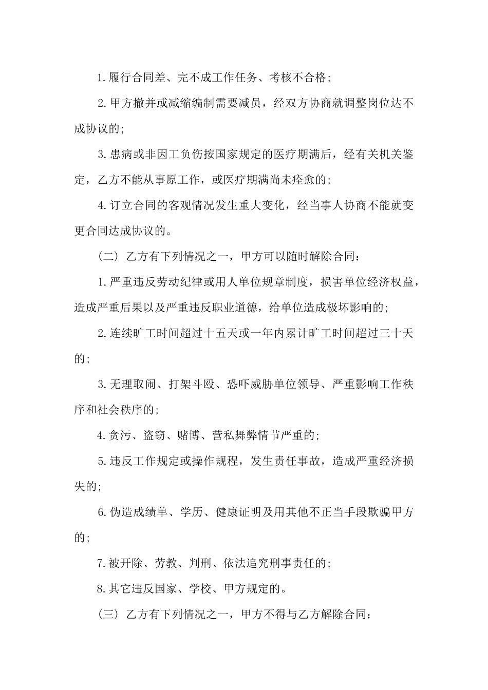 临时工劳动合同模板五篇2024_第2页