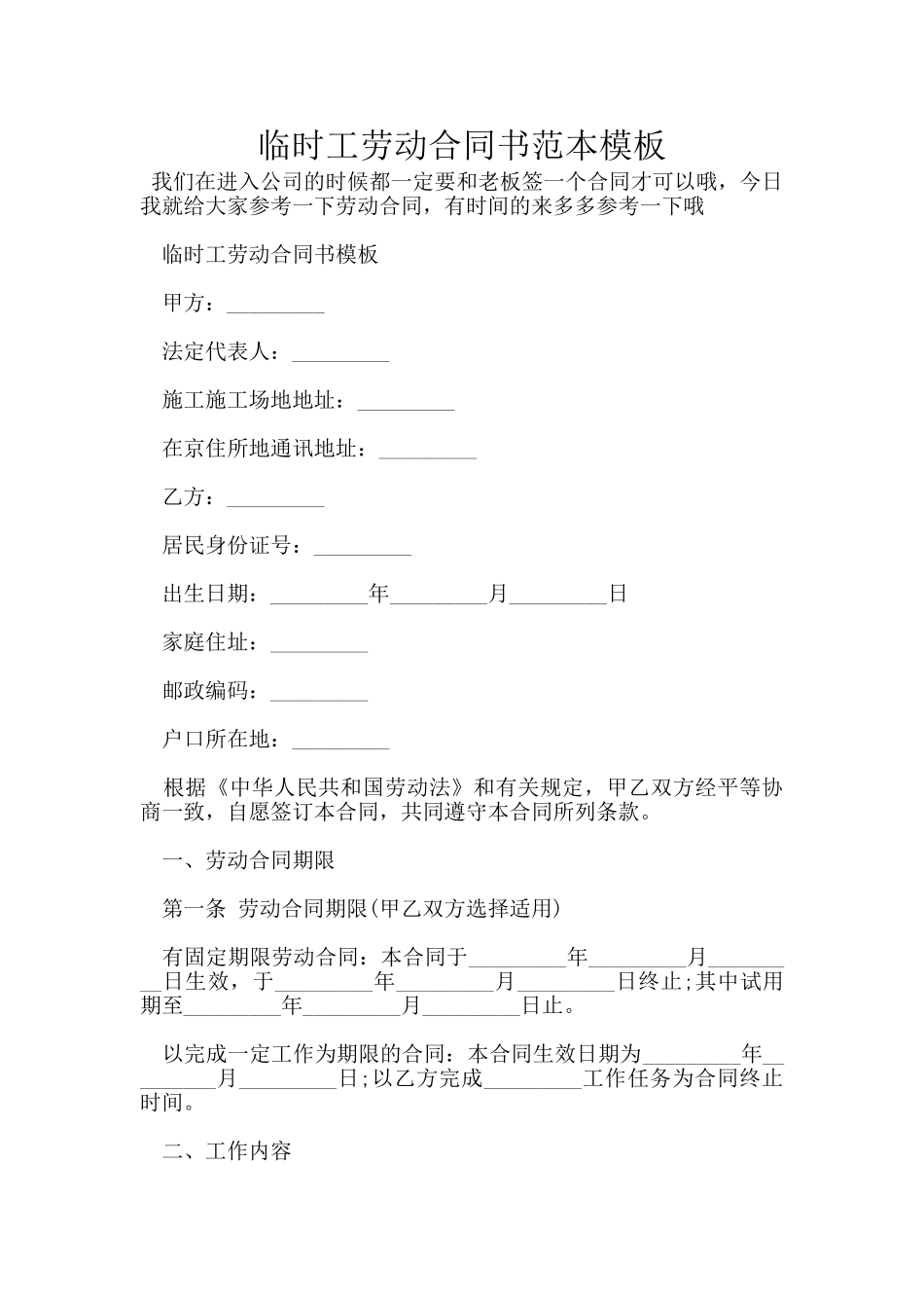 临时工劳动合同书范本模板_第1页