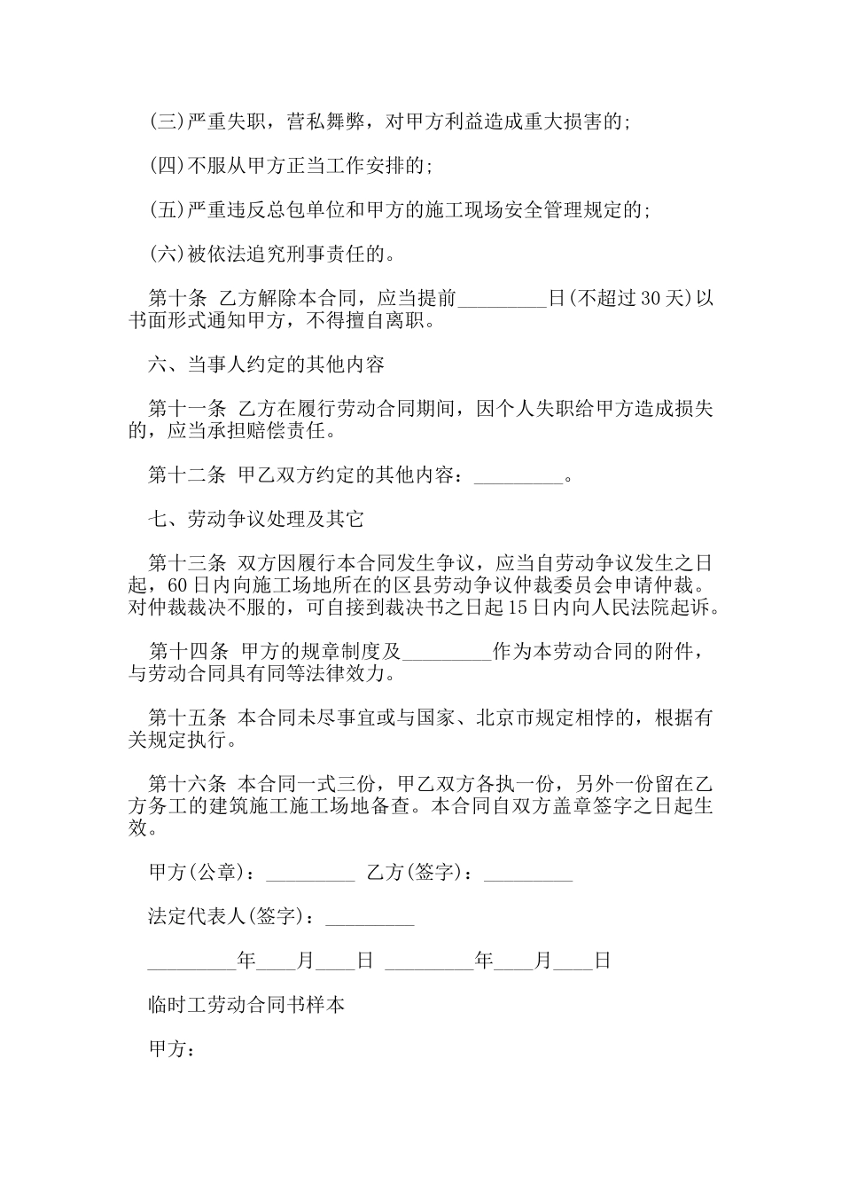 临时工劳动合同书范本模板_第3页