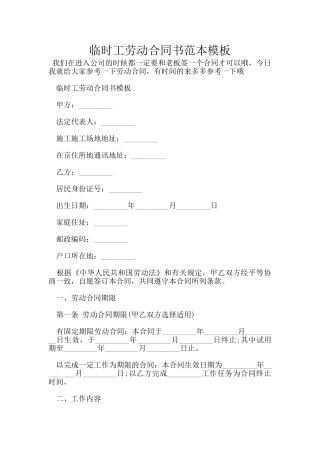 临时工劳动合同书范本模板