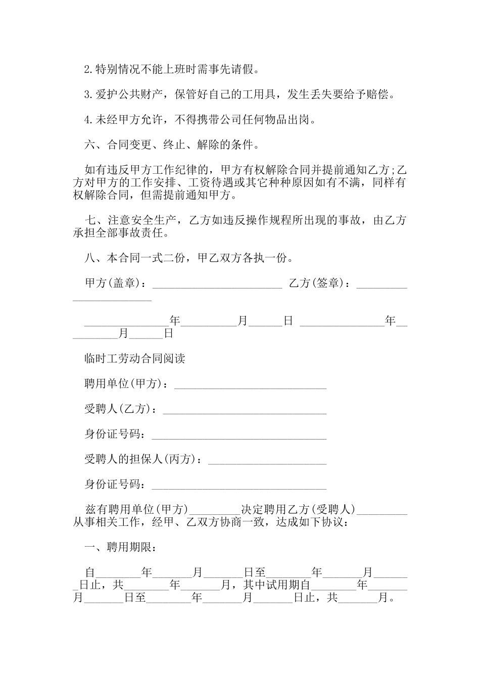 临时工劳动合同协议书_第2页