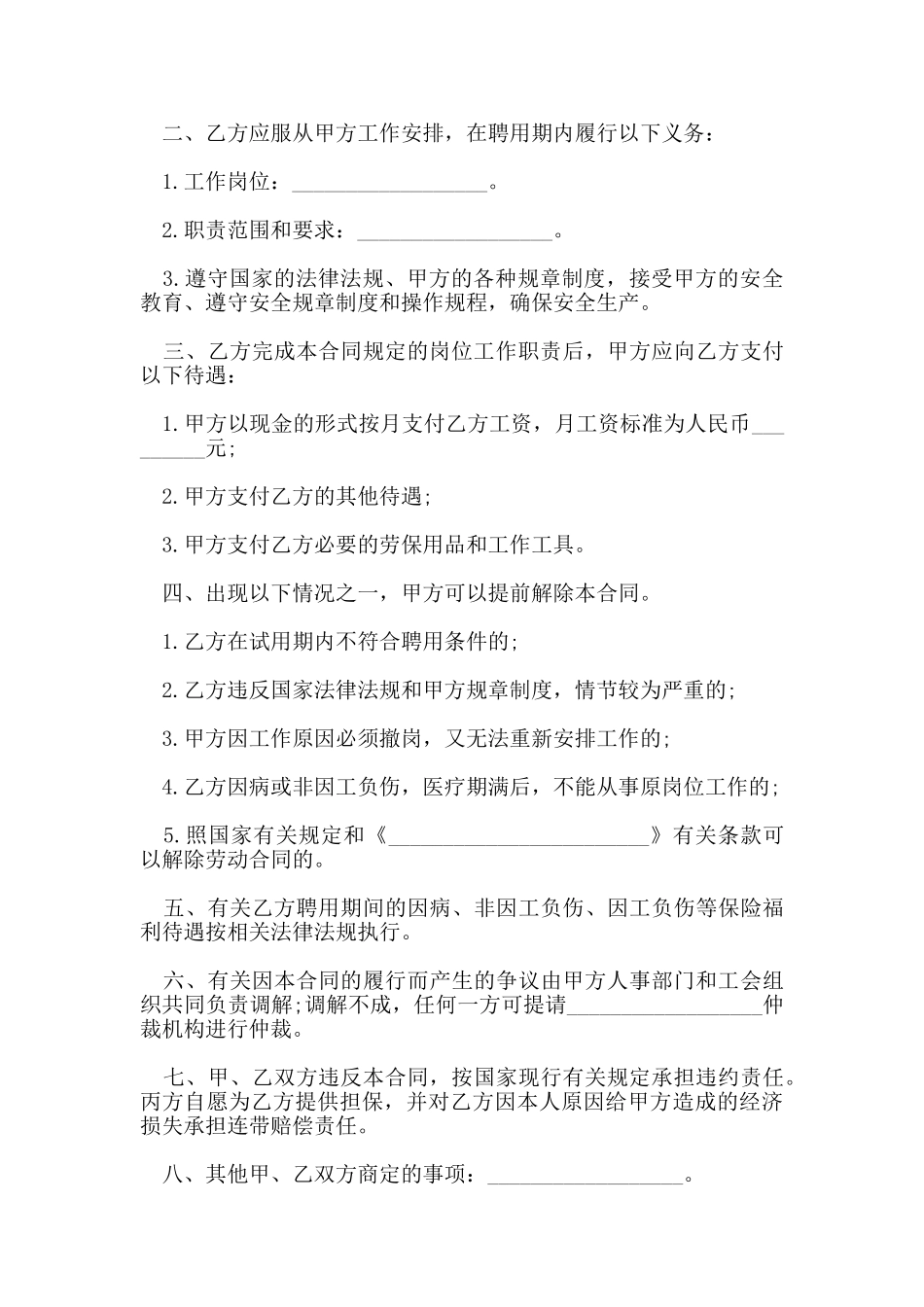 临时工劳动合同协议书_第3页