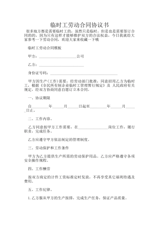 临时工劳动合同协议书