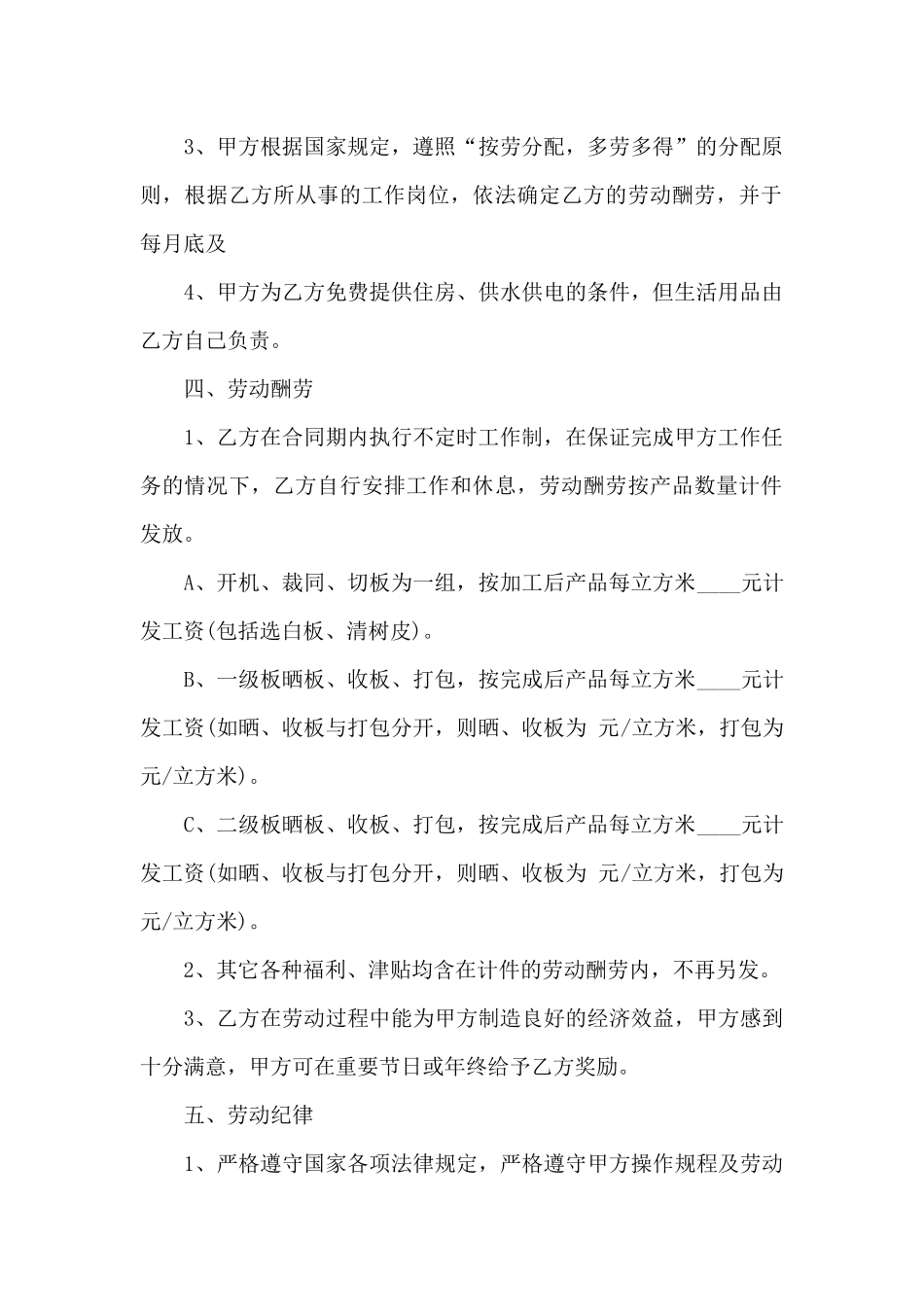 临时工劳动合同书_第2页