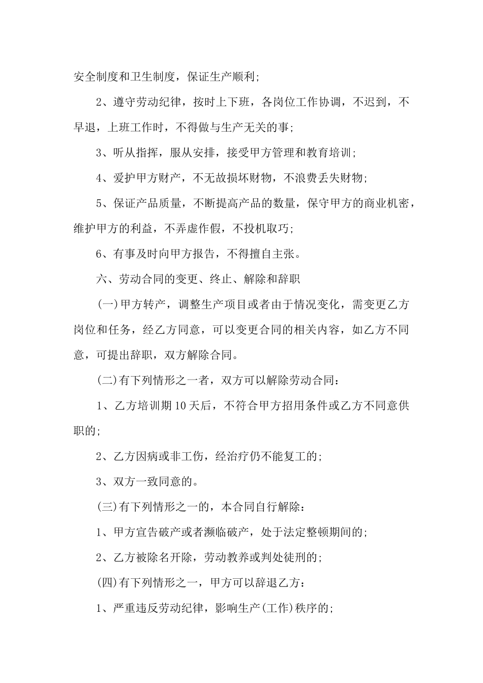 临时工劳动合同书_第3页