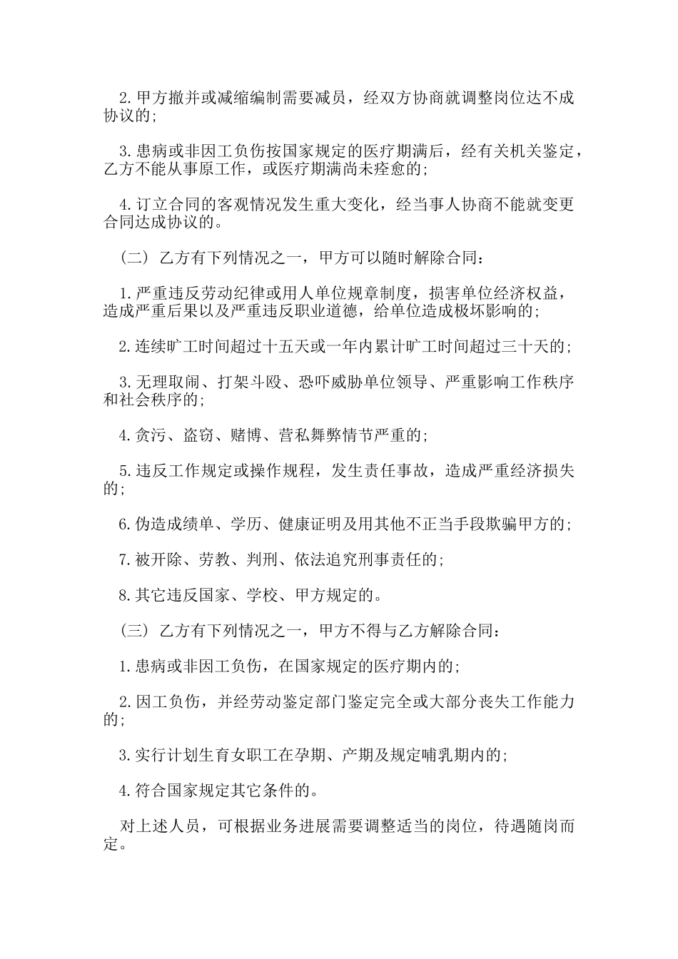 临时工的劳动合同范文_第2页