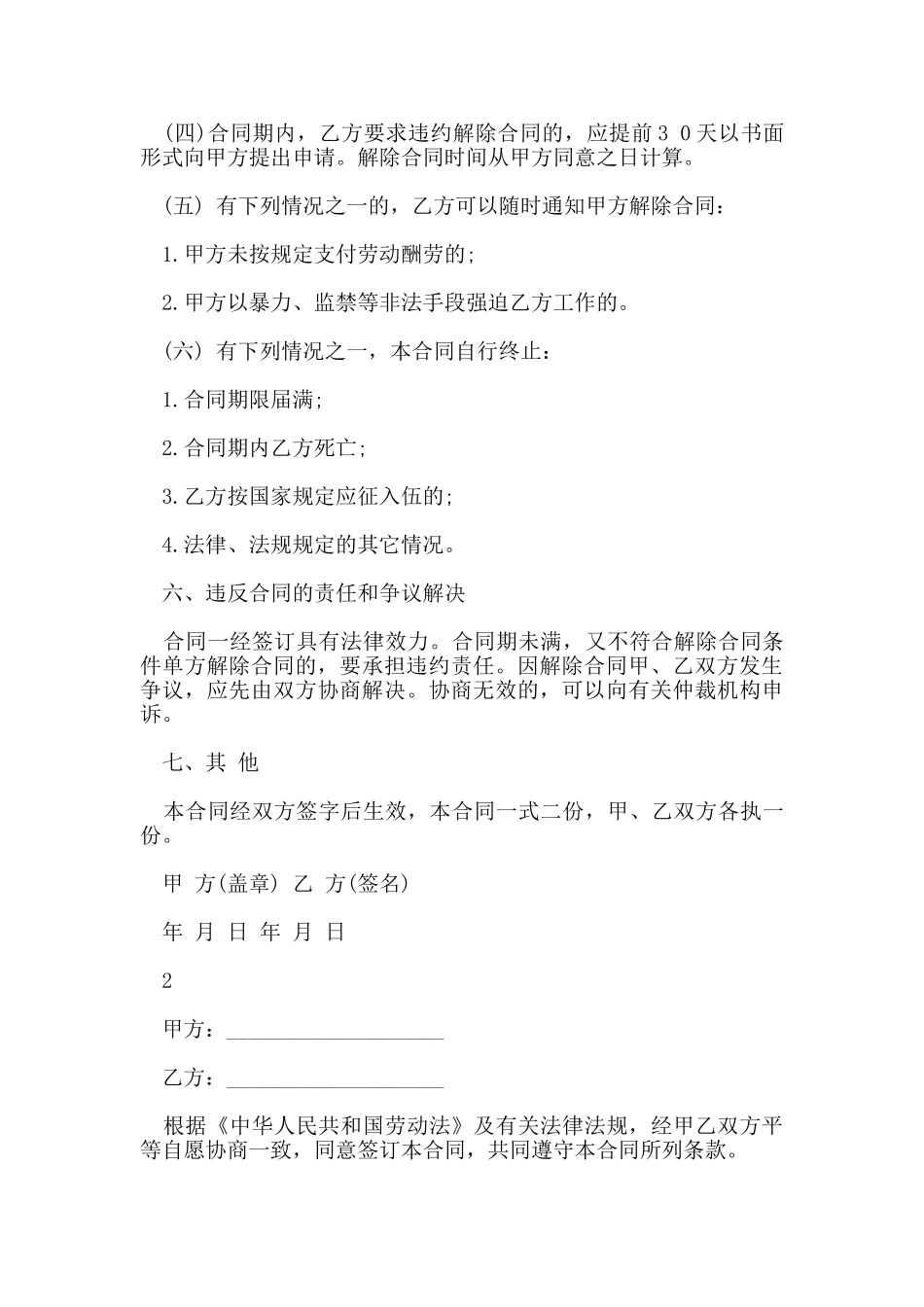 临时工的劳动合同范文_第3页