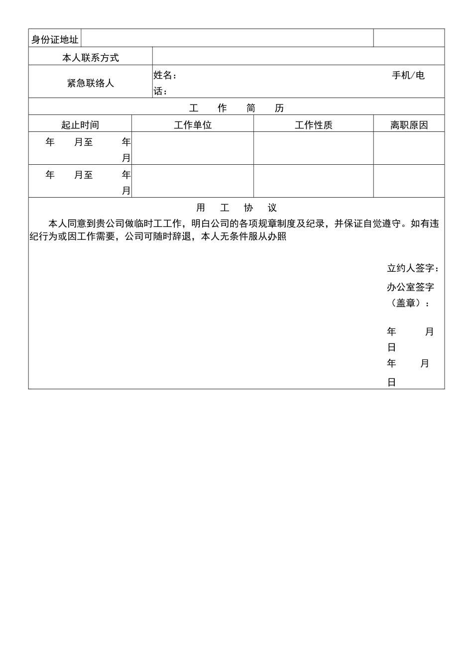 临时工登记表_第2页