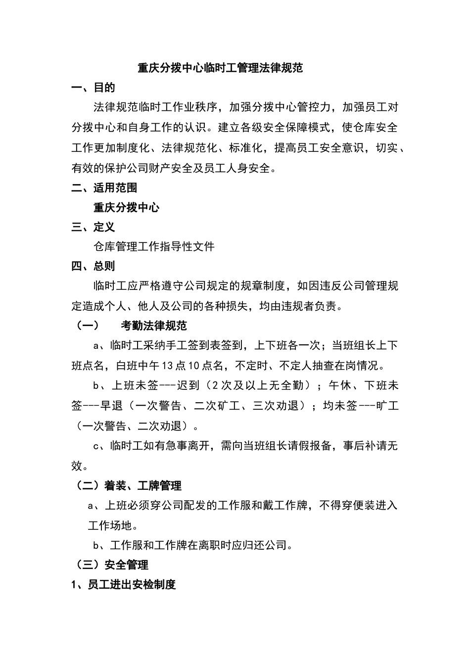 临时工管理规范制度_第1页