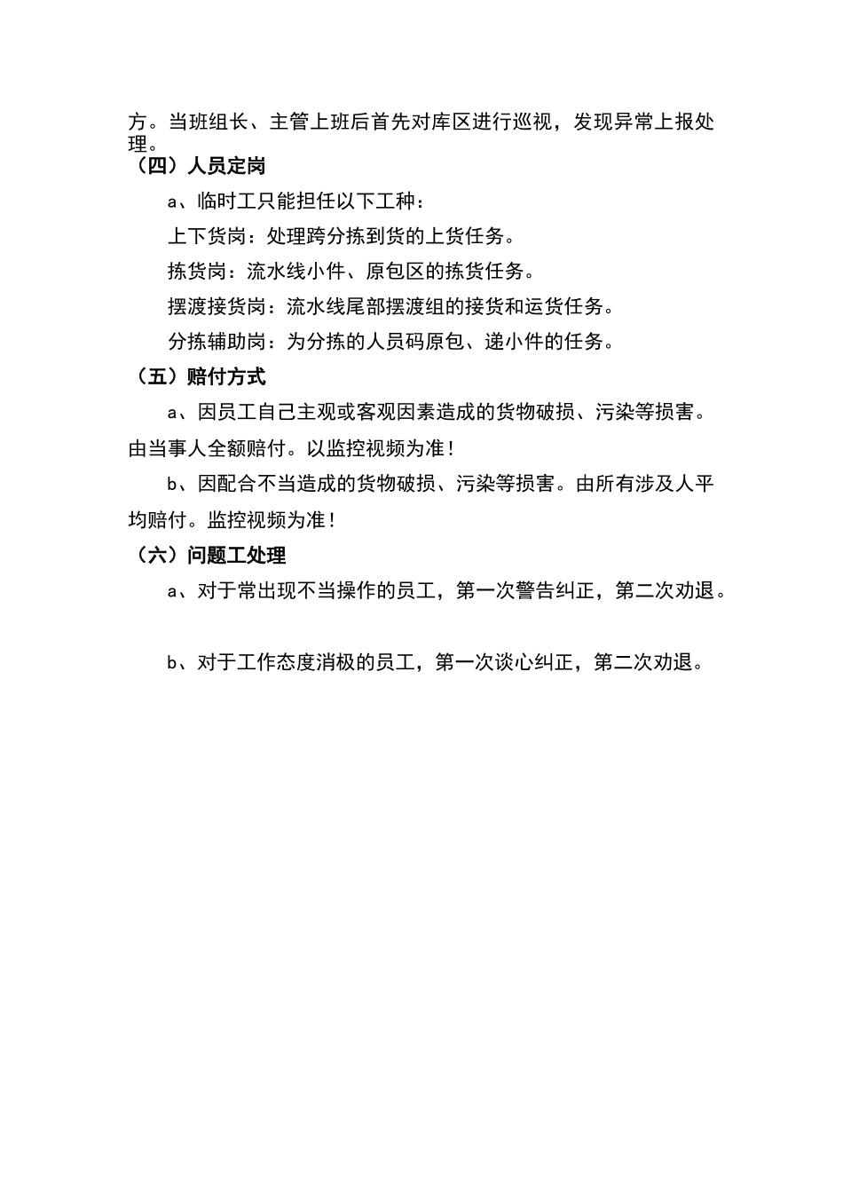 临时工管理规范制度_第3页