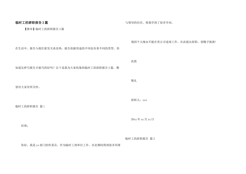 临时工的辞职报告3篇_第1页