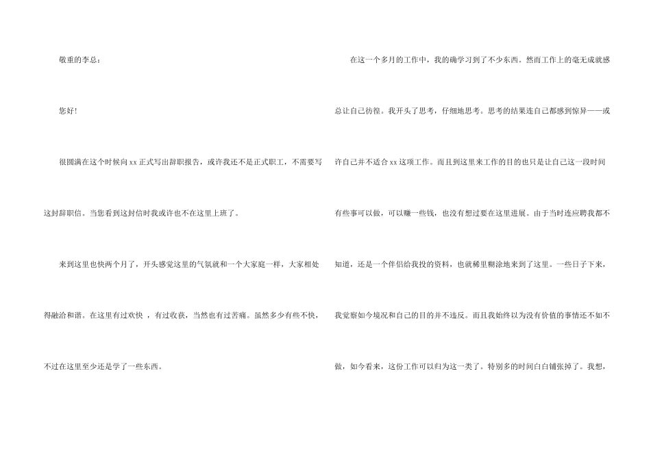 临时工的辞职报告3篇_第2页