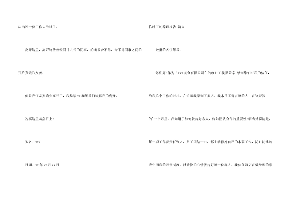 临时工的辞职报告3篇_第3页