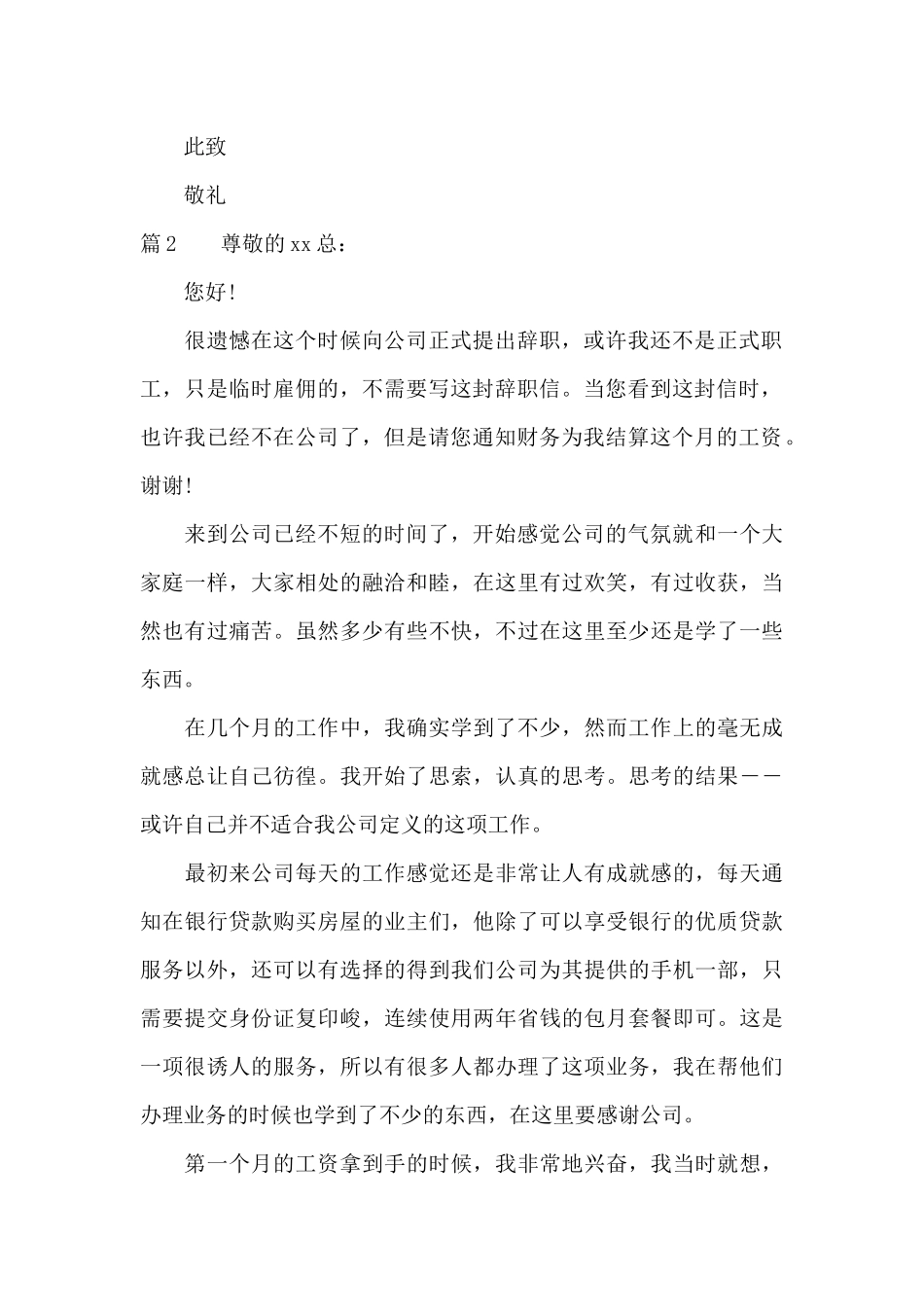 临时工辞职报告_第2页