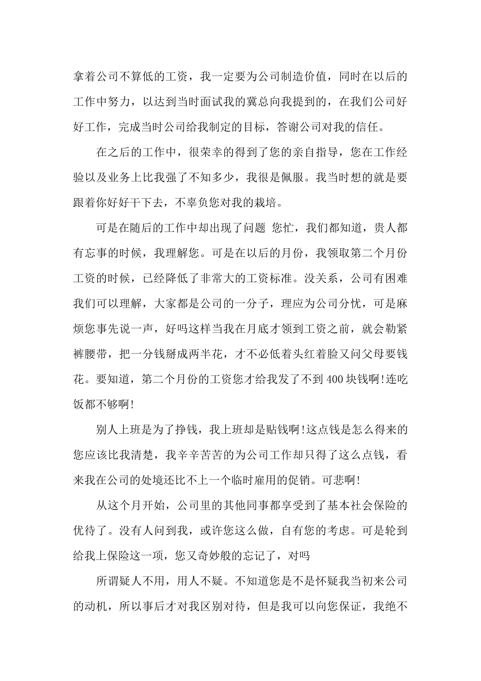 临时工辞职报告_第3页