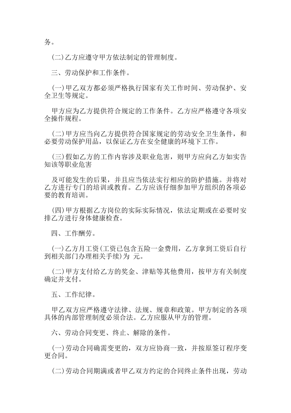 临时工聘用劳动合同协议书_第2页