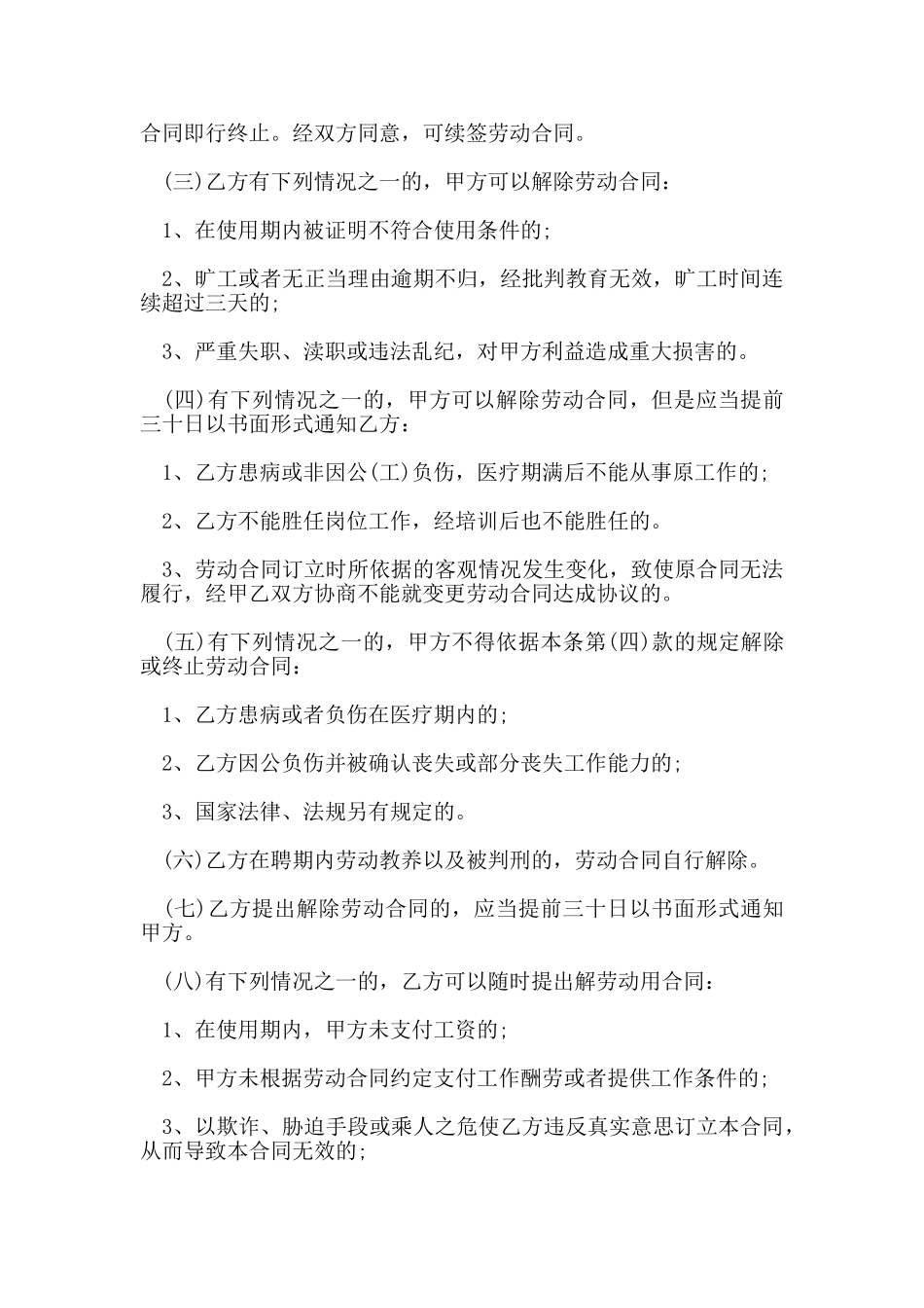 临时工聘用劳动合同协议书_第3页