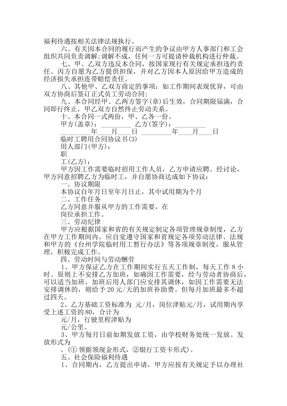 临时工聘用合同协议书_第3页