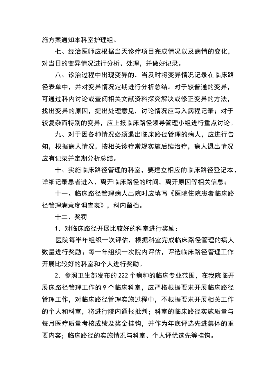 临床路径管理工作制度_第2页