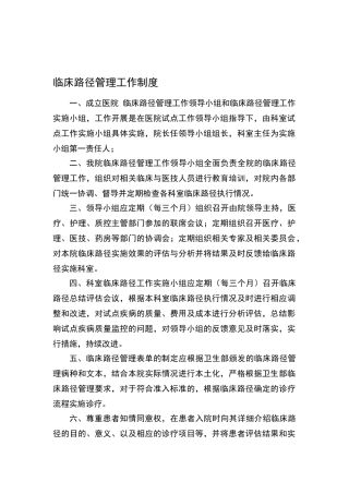 临床路径管理工作制度