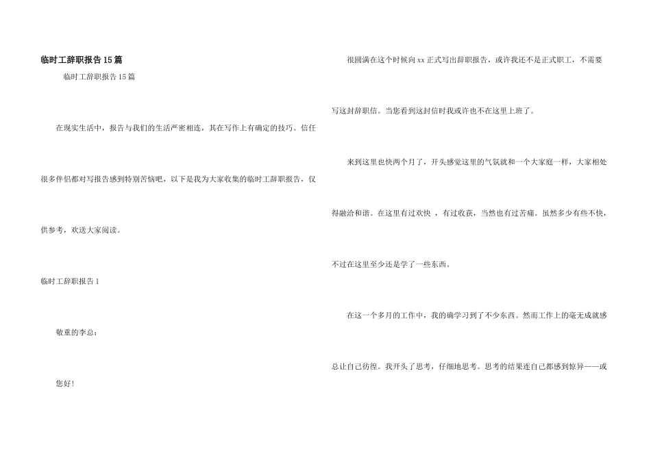 临时工辞职报告15篇_第1页