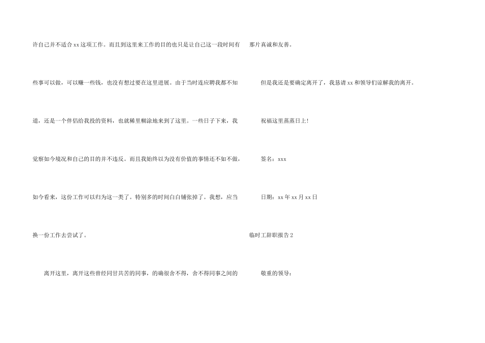 临时工辞职报告15篇_第2页