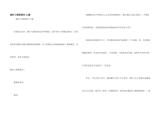 临时工辞职报告15篇
