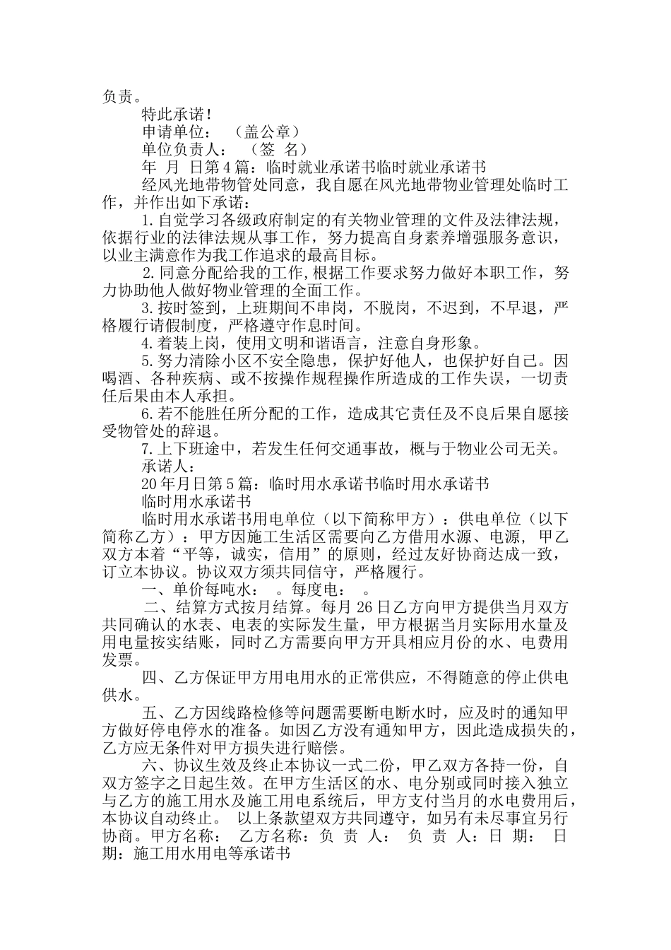 临时建筑承诺书_第2页