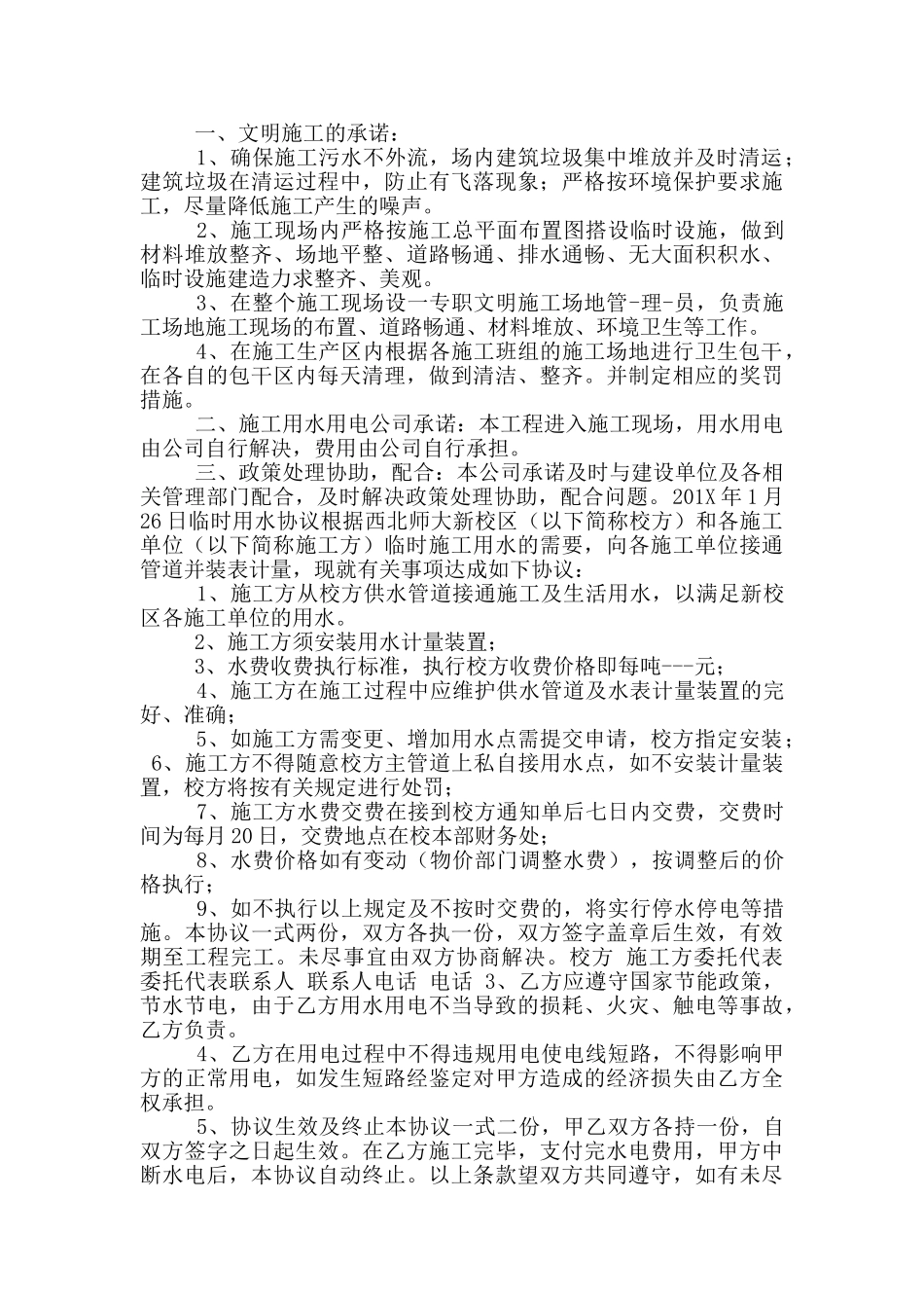 临时建筑承诺书_第3页