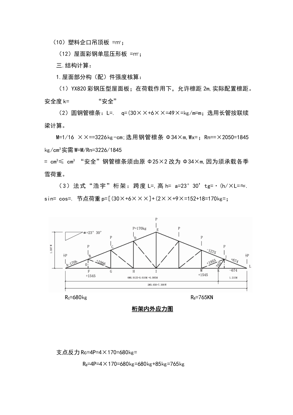 临时房结构计算书_第2页