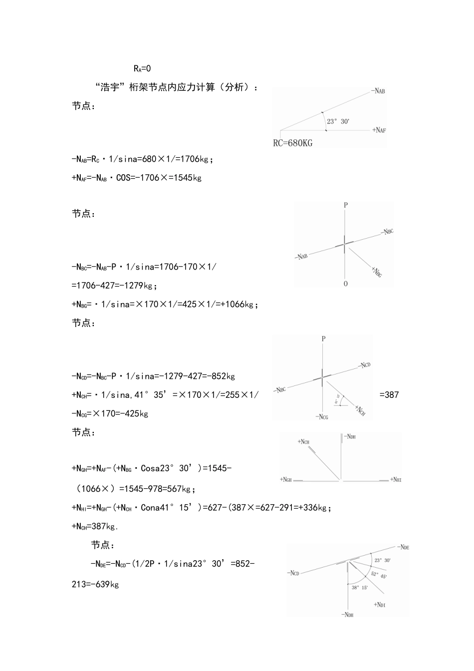 临时房结构计算书_第3页