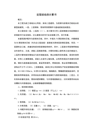 临时房结构计算书