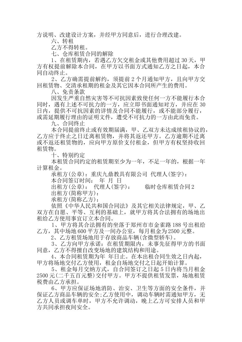 临时仓库租赁合同范本3篇合集2024_第2页