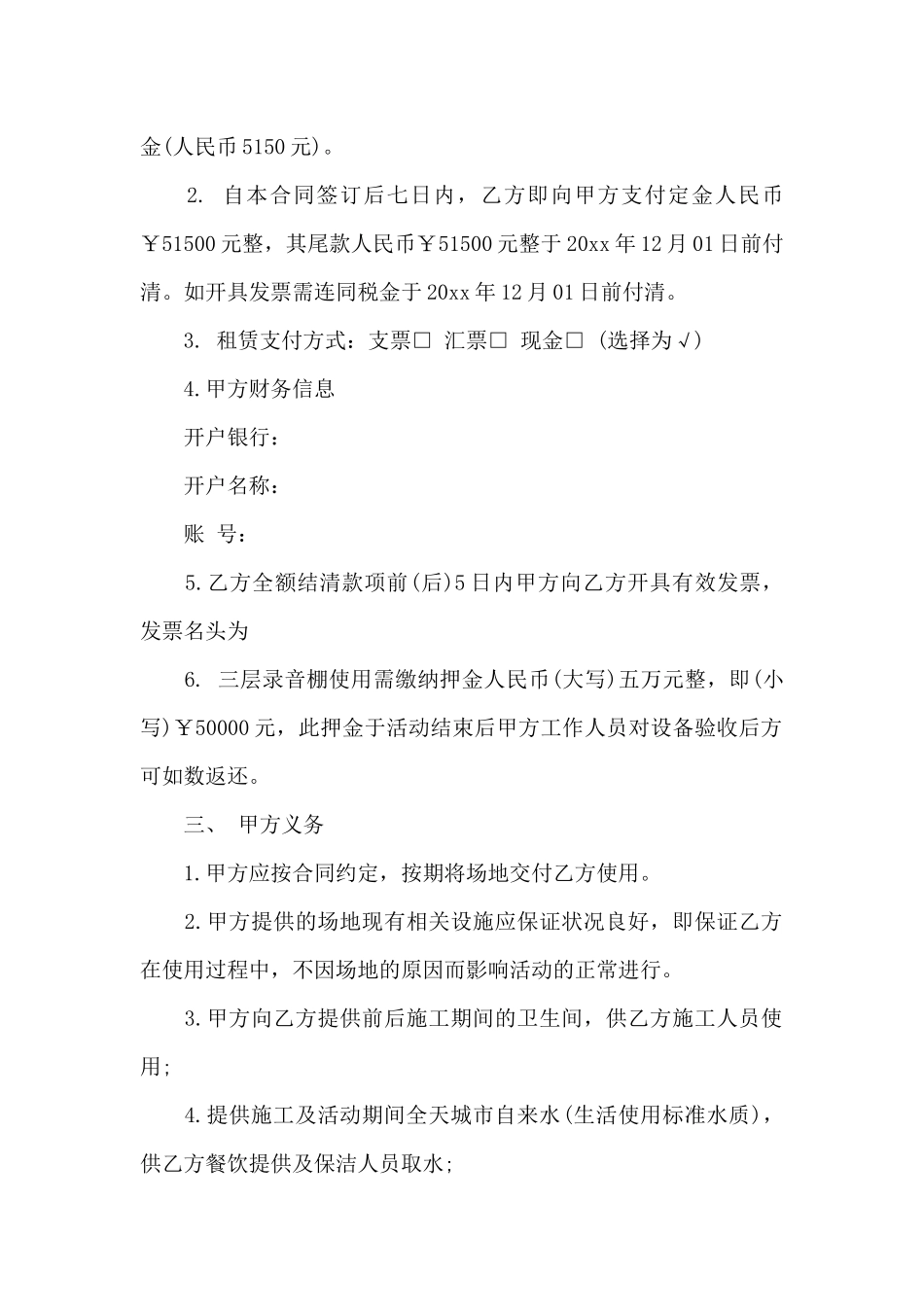 临时活动场地租赁合同_第2页