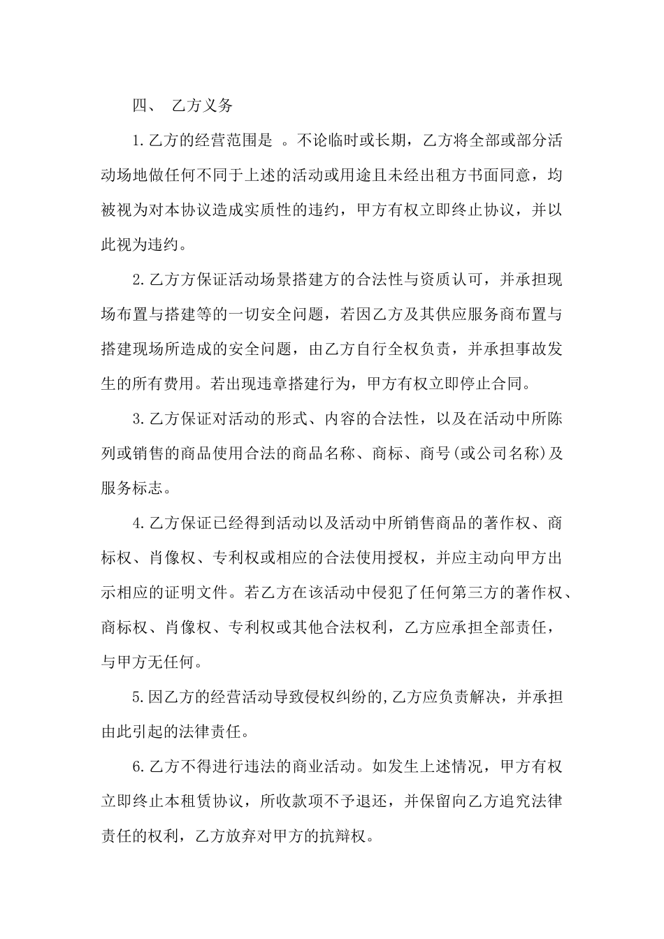 临时活动场地租赁合同_第3页