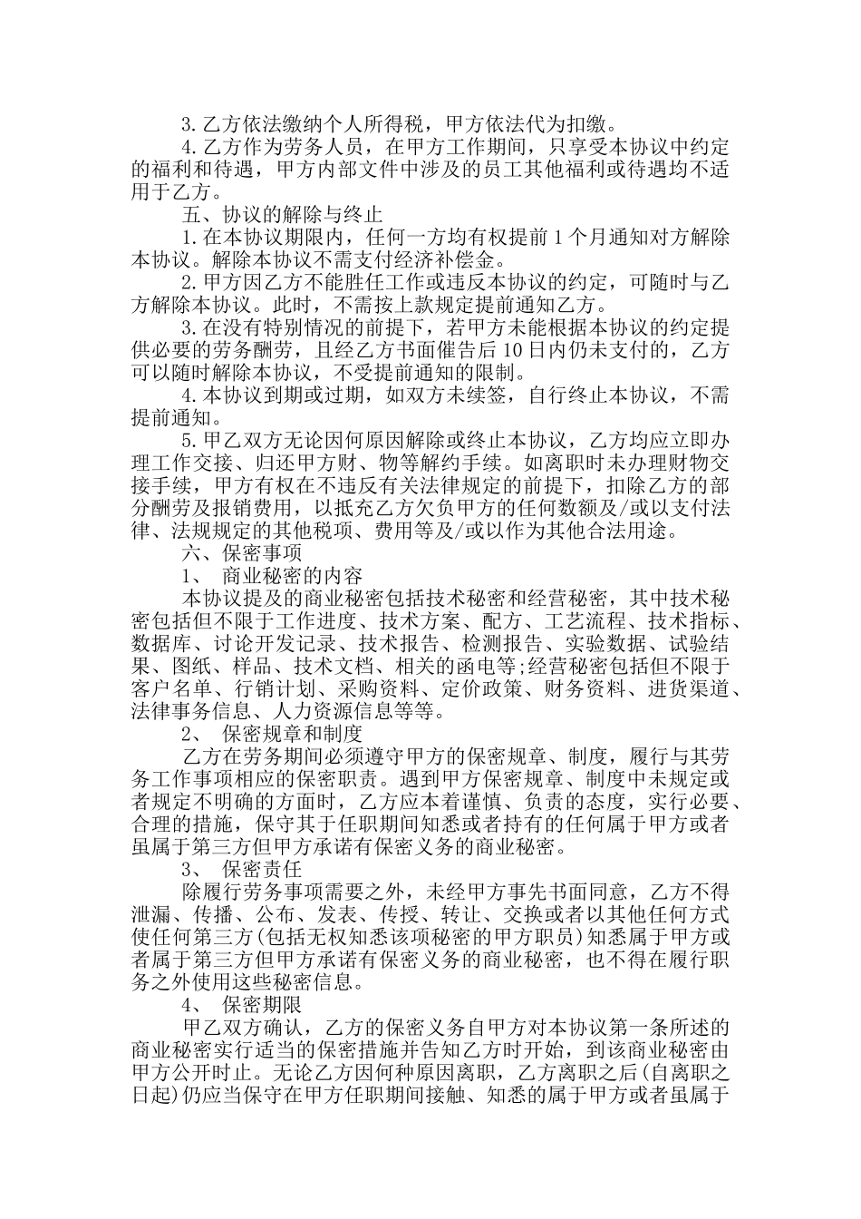 临时劳务合同范本范文_第3页