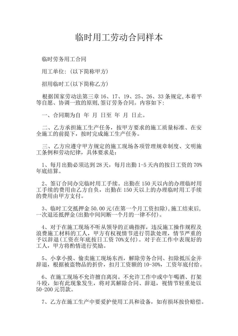 临时用工劳动合同样本_第1页