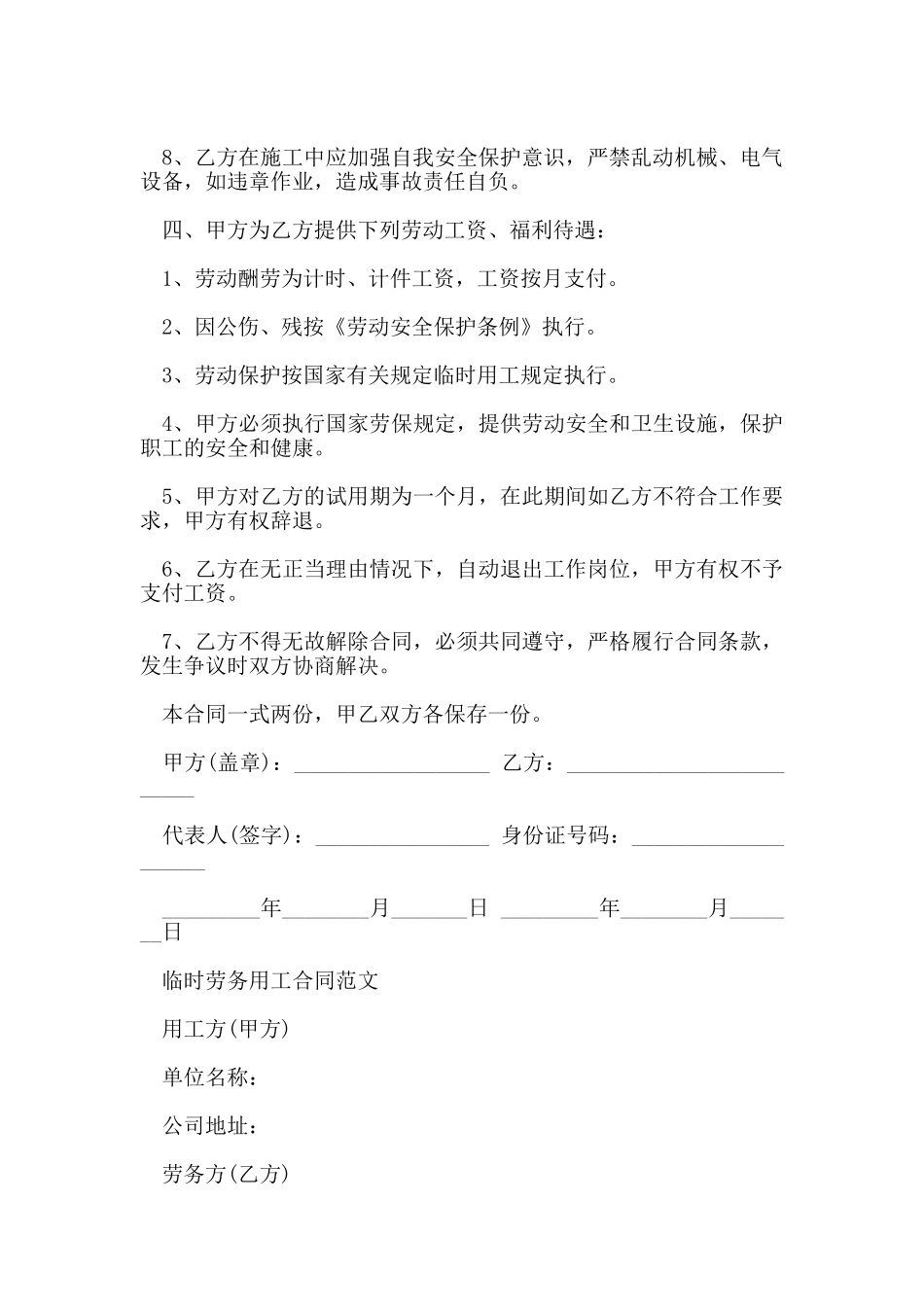 临时用工劳动合同样本_第2页