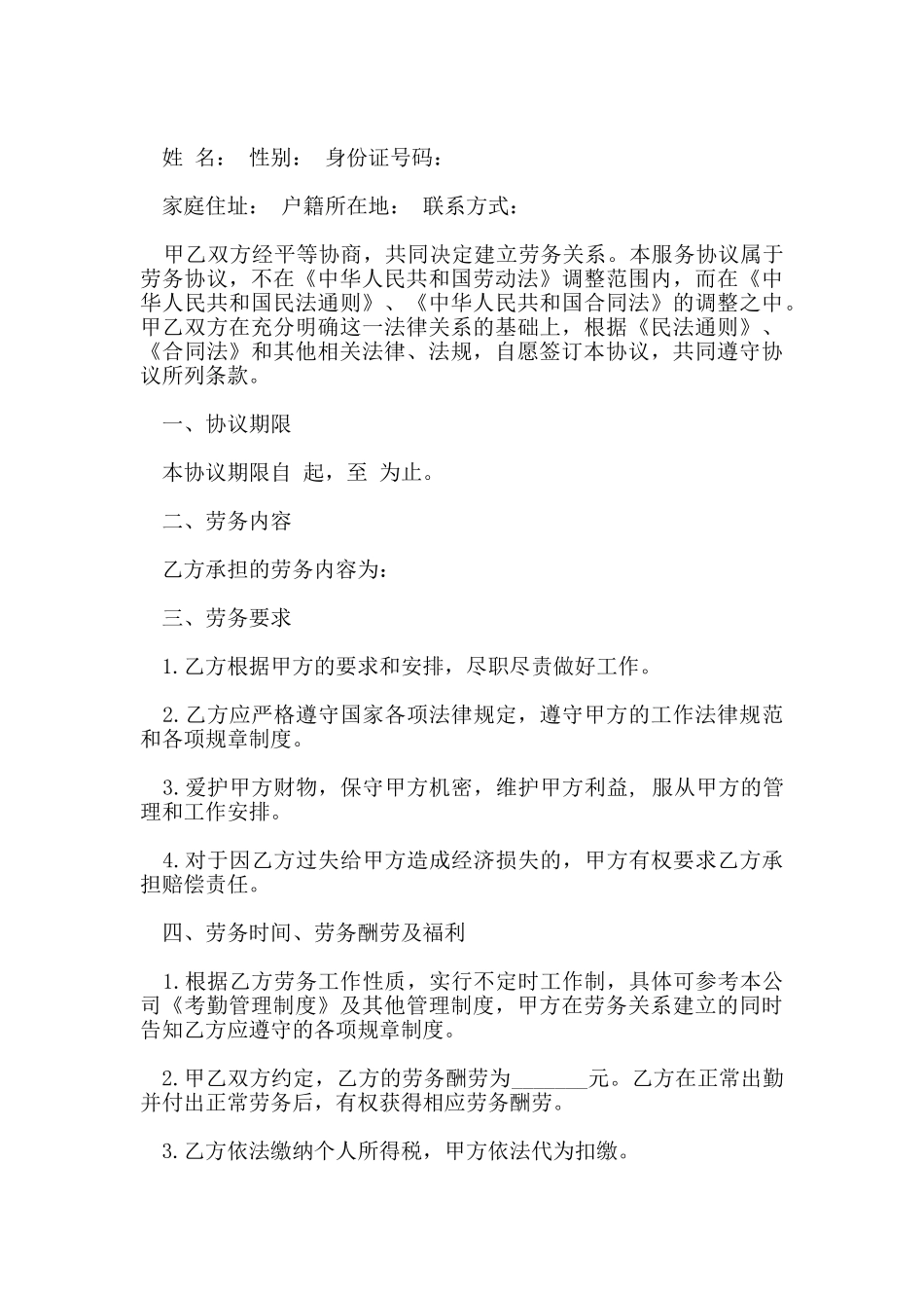 临时用工劳动合同样本_第3页