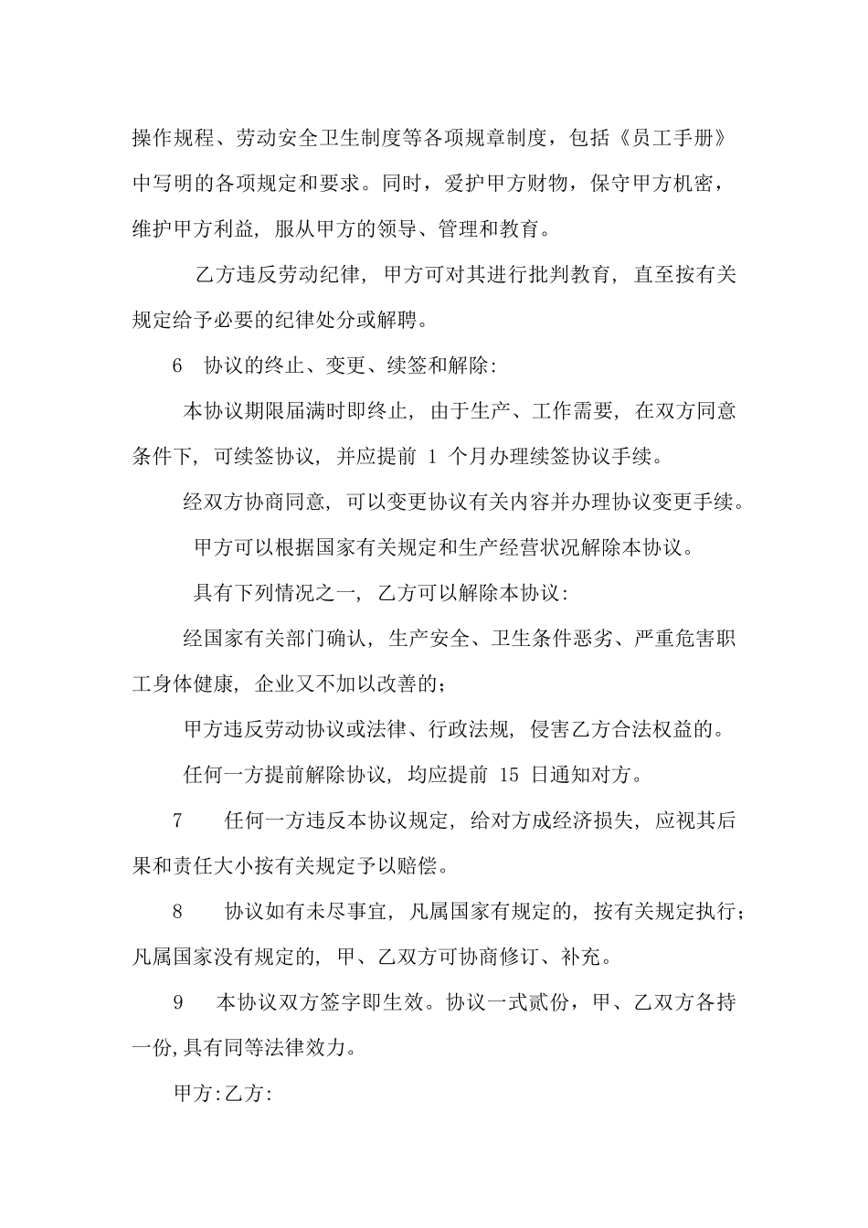 临时用工协议_第2页