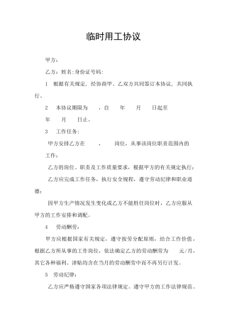临时用工协议