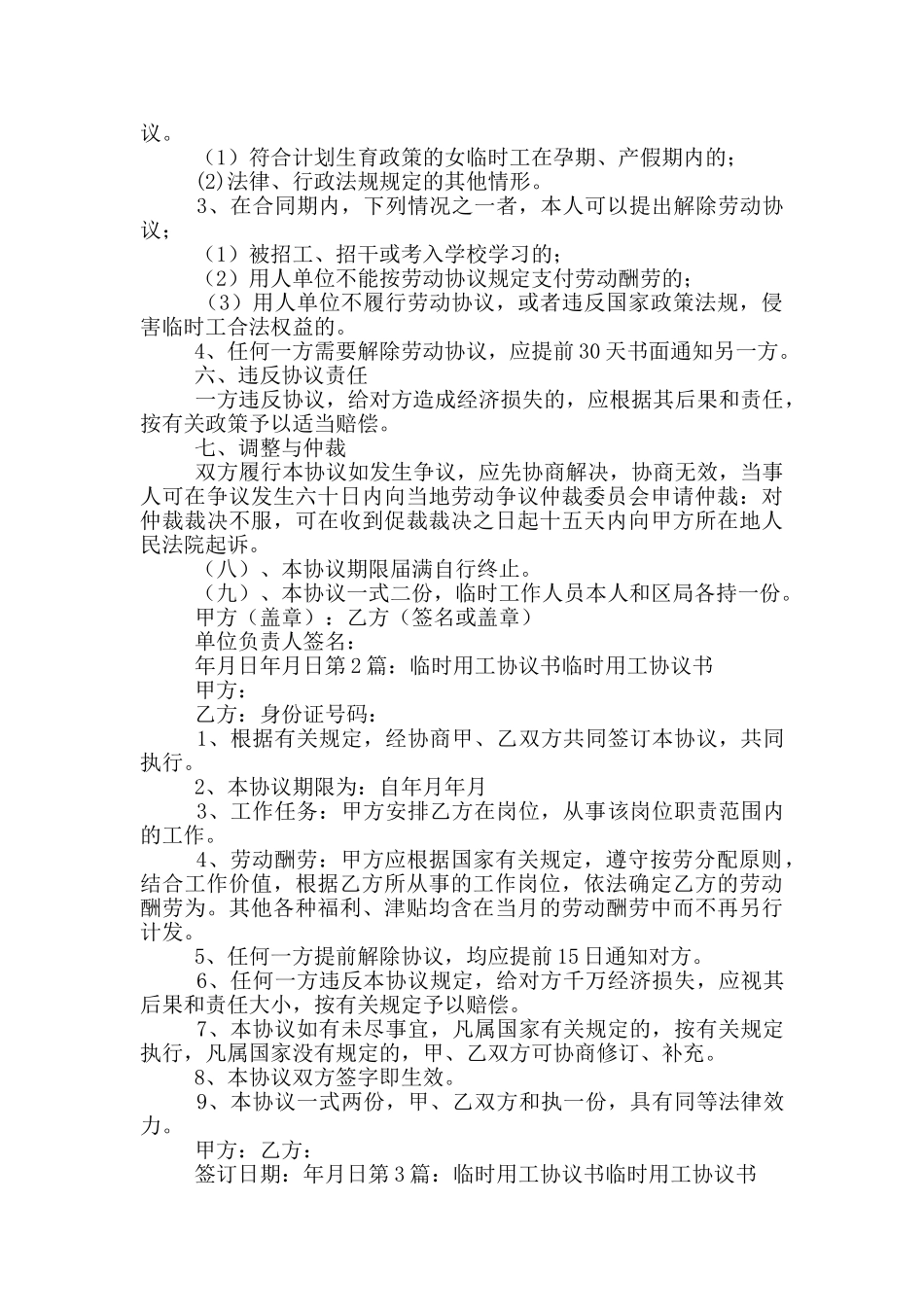 临时用工协议书_第2页